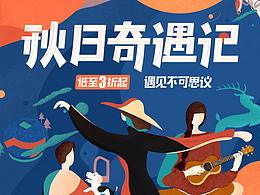 平面-品牌-主视觉-插画