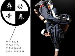 舞蹈
