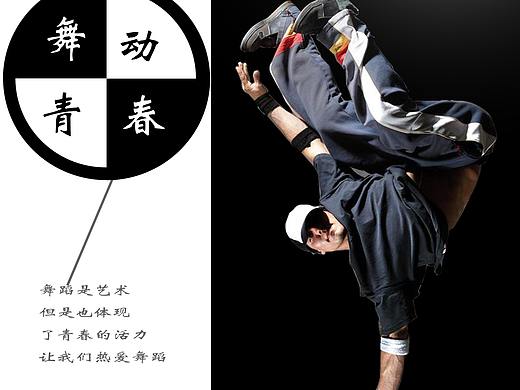 舞蹈