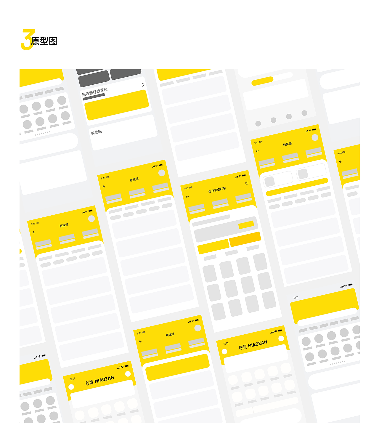 秒赞APP-页面改版