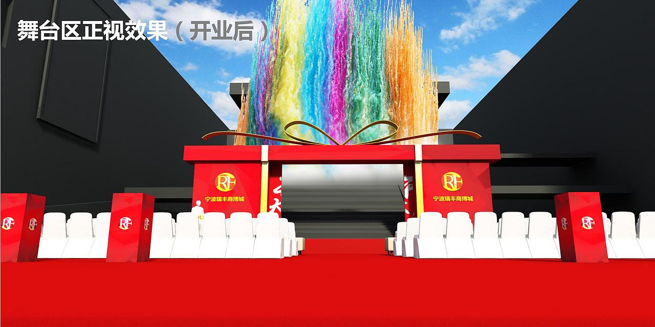 2017宁波瑞丰商博城开业活动策划案.