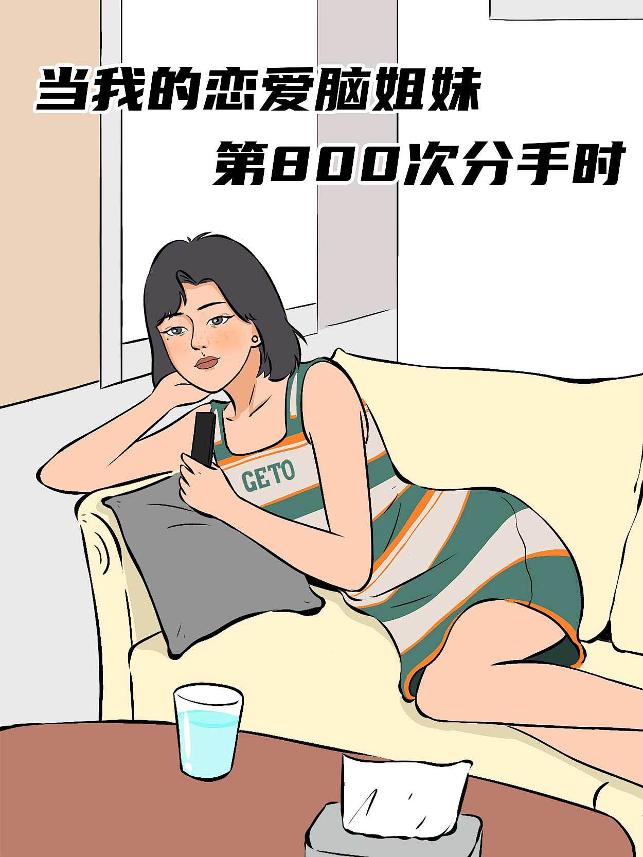 漫画短视频｜当我的恋爱脑姐妹第800次分手时...（图ZMzYwNDA3MDI4） - 短片 - 站酷设计师张张moggy原创素材 - 站酷ZCOOL