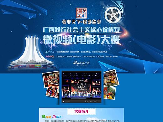 2016年PC活动专题页面设计