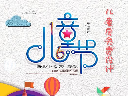 六一朋友圈广告设计