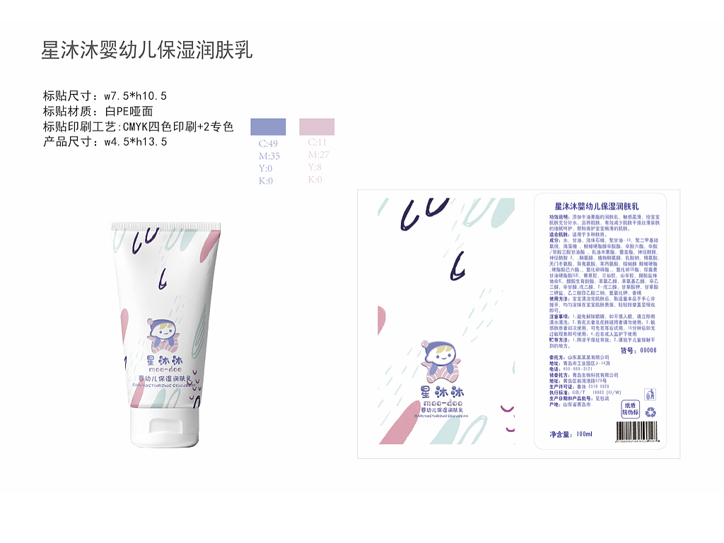 moo-doo 婴幼儿洗护用品设计