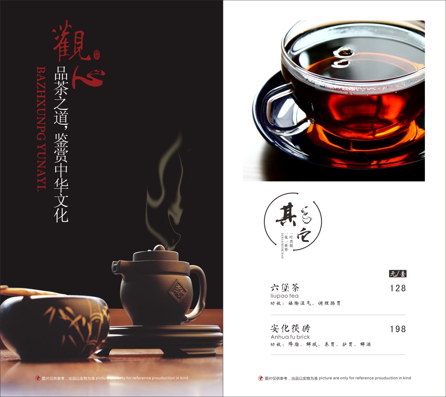 茶楼茶水单模板图片