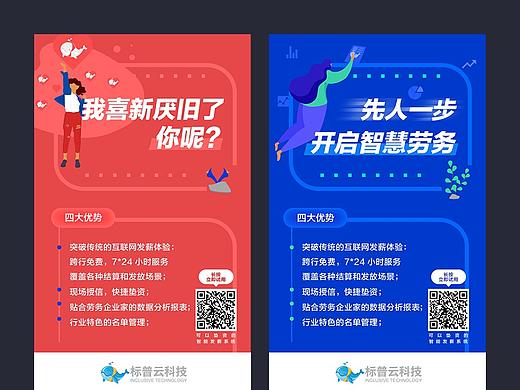 云劳务优势系列海报