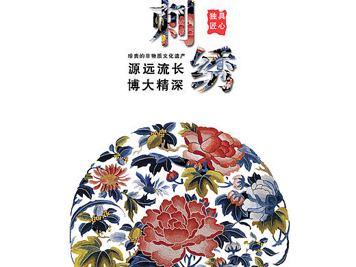 刺绣