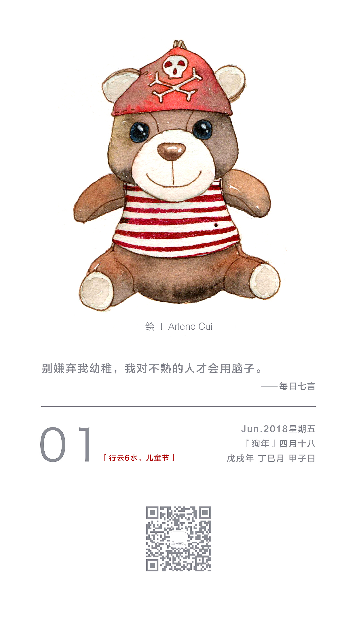Arlene插画日历-Jun
