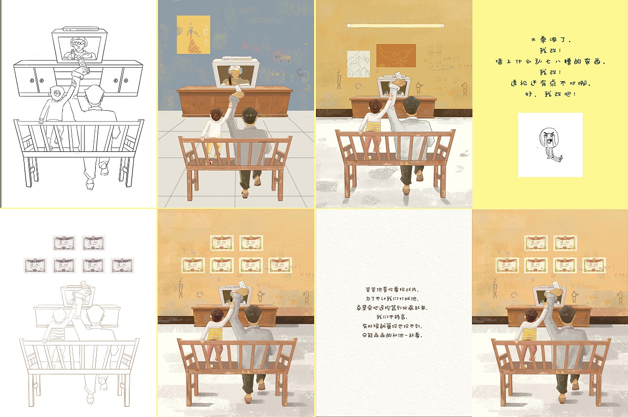 《爸爸他》绘本创作