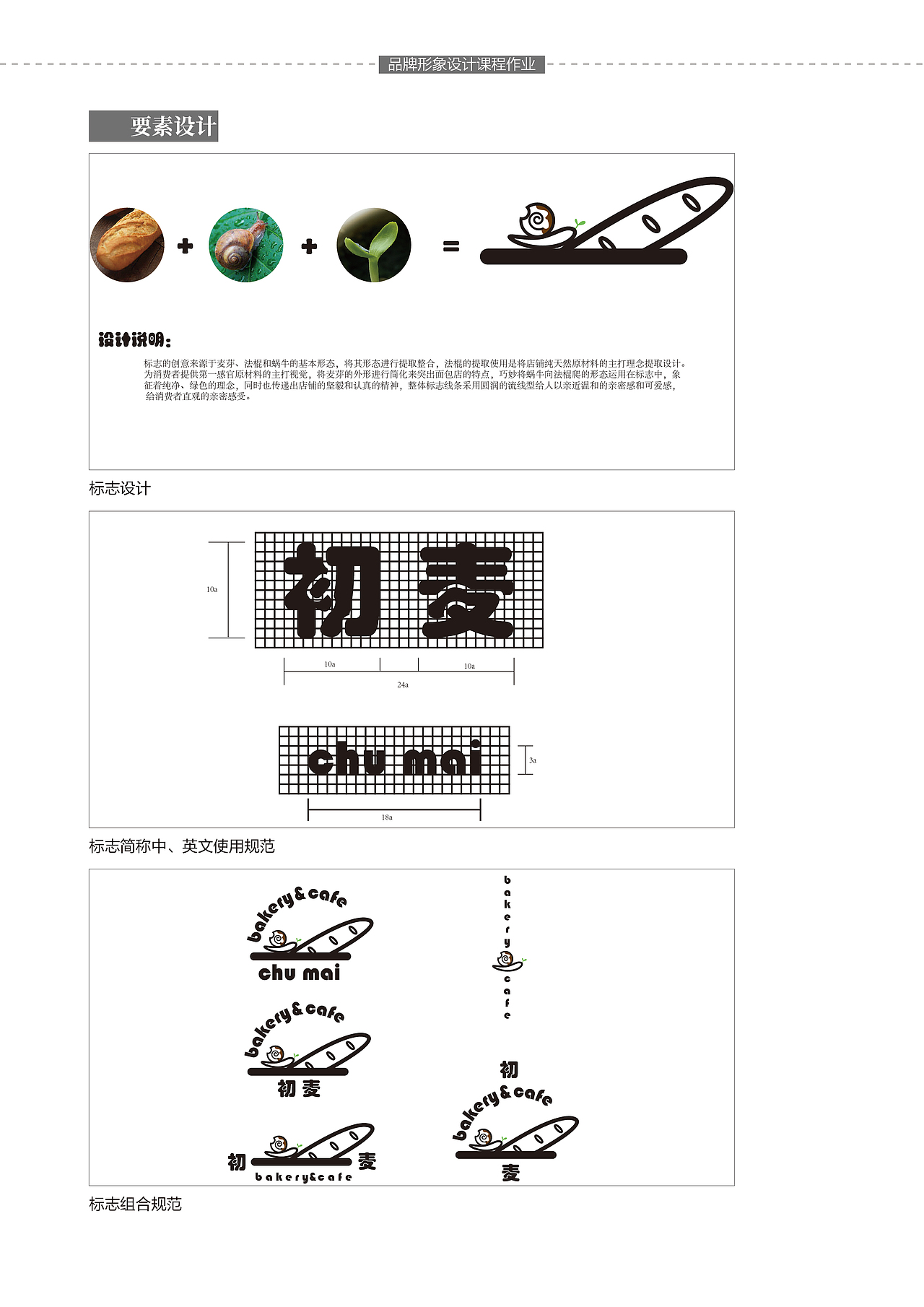 初麦烘焙（图ZMTkyNTI4NjYw） - Logo - 站酷设计师SKTTTTT原创素材 - 站酷ZCOOL