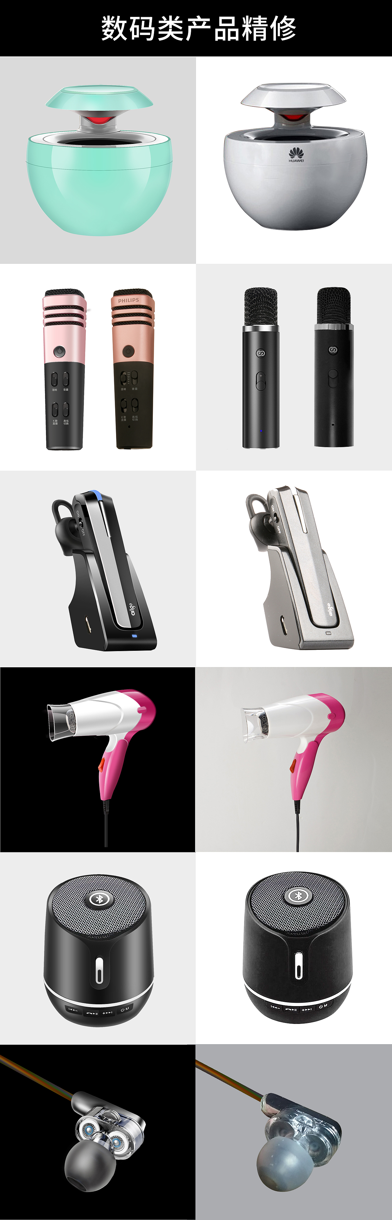 食品类数码3c电器类产品图片精修