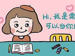 【栗子妹】动态表情包
