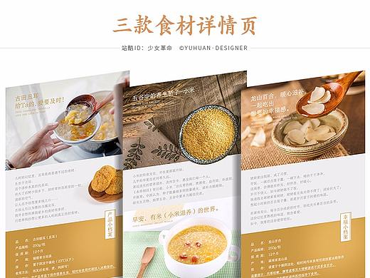 食材美食小吃农副产品详情页/日式/中式排版/电商描述