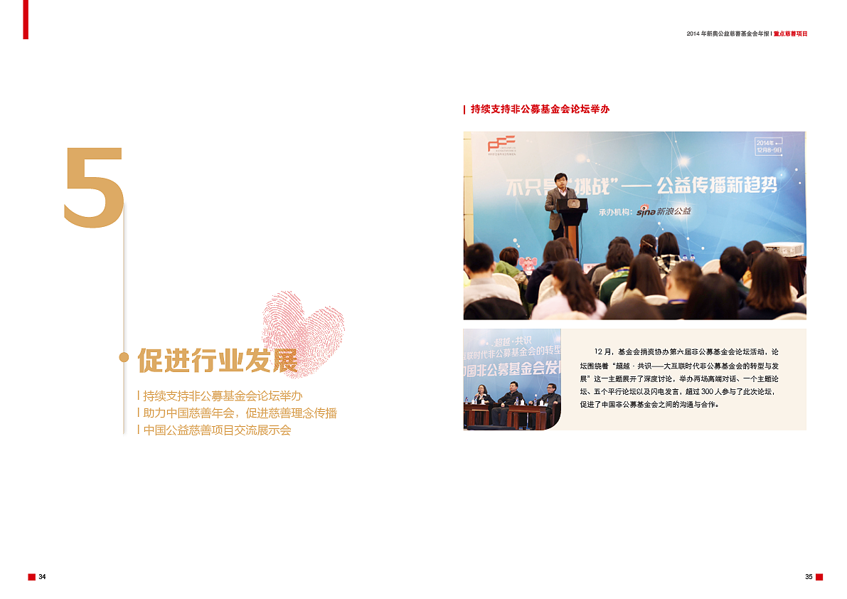 2014慈善年报（图ZMTY5NTMwNTA4） - 书籍/画册 - 站酷设计师anxia7原创素材 - 站酷ZCOOL