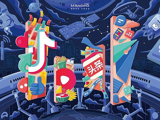 字节跳动-创造有型·改变无形