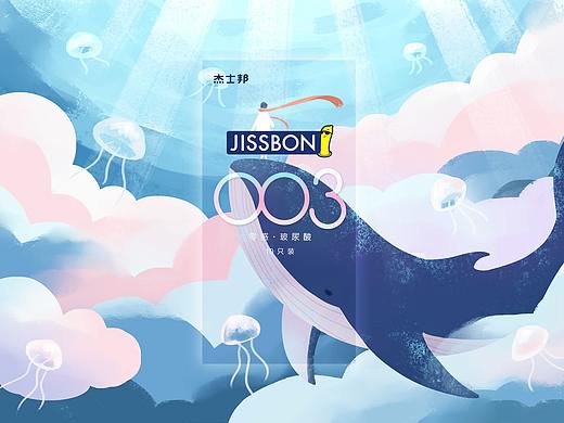 深海云雨 - 杰士邦灵感玻尿酸 包装海报设计