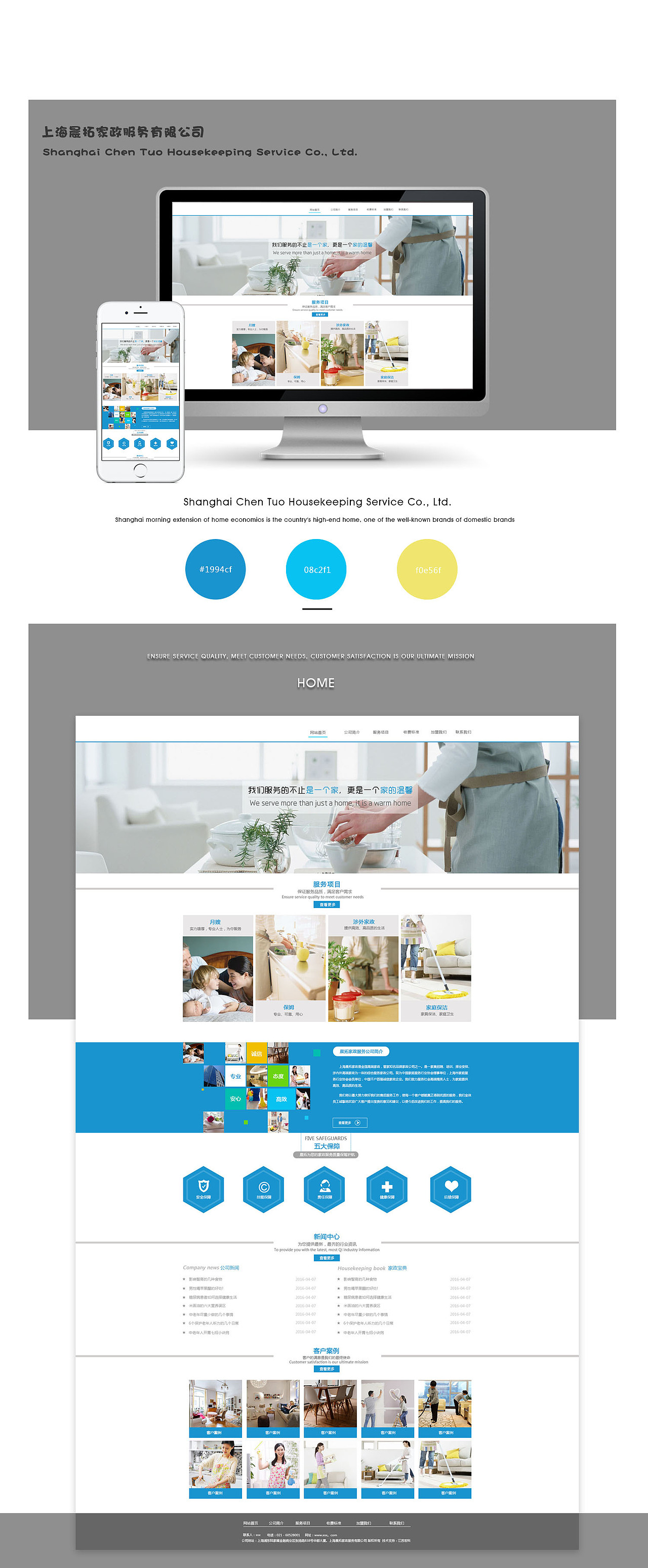 上海晨拓家政服务有限公司