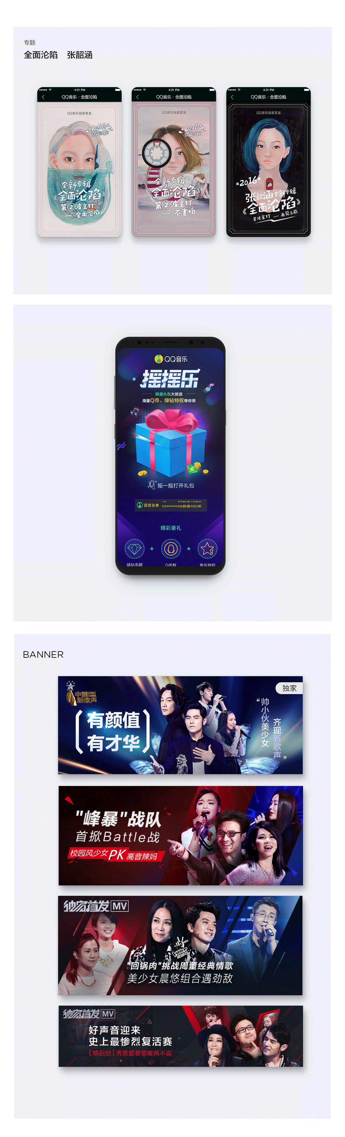 QQ音乐案例合集（图ZMTAxODA5OTI4） - 运营设计 - 站酷设计师s_muhan原创素材 - 站酷ZCOOL