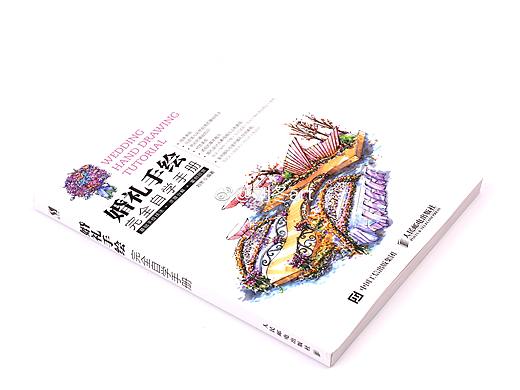 刘冬《婚礼手绘完全自学手册》 