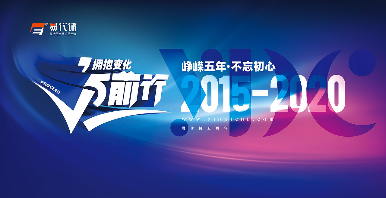 2020企业年会视觉系统