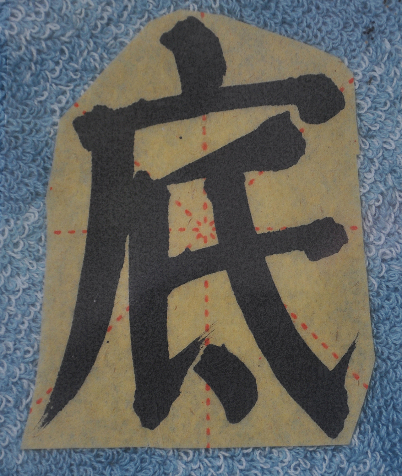 D（图ZMjg1NTMxNTI4） - 书法 - 站酷设计师天贶制艺原创素材 - 站酷ZCOOL