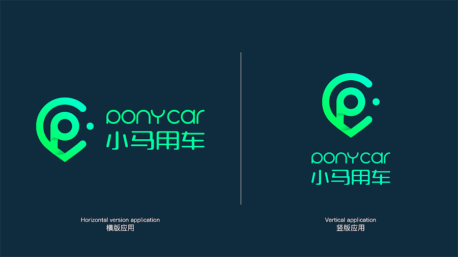 共享汽车品牌提案分享 ｜ 小马用车 ｜ 标志设计｜ Ponycar Logo（图ZNzk1OTA1NDg=） - Logo - 站酷设计师David大魏原创素材 - 站酷ZCOOL