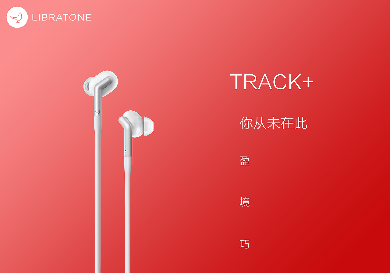 LIBRATONE小鸟音响Track+耳机海报——你从未在此（图ZMTE1ODE4MzIw） - 海报 - 站酷设计师等闲变我故人心原创素材 - 站酷ZCOOL