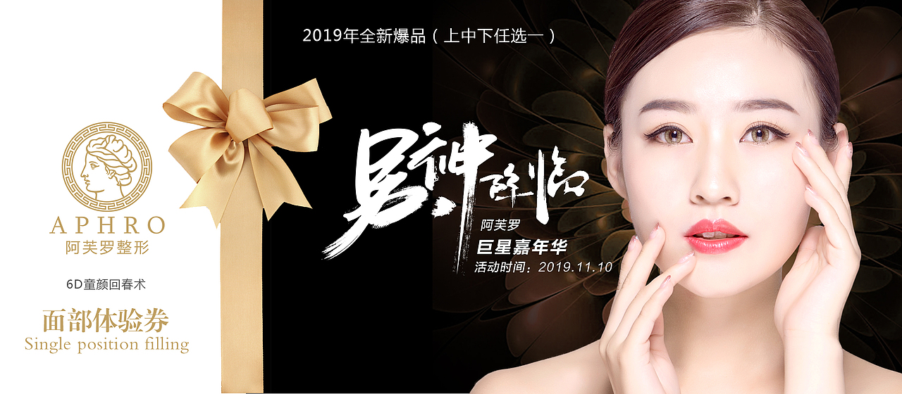 整形医疗美容医院代金券卡券门票入场券活动促销卡券