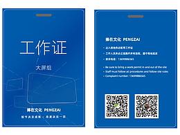 工作证