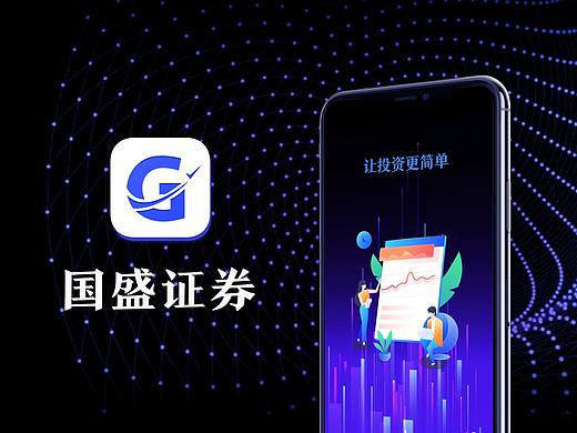 2020 国盛证券APP 重设计