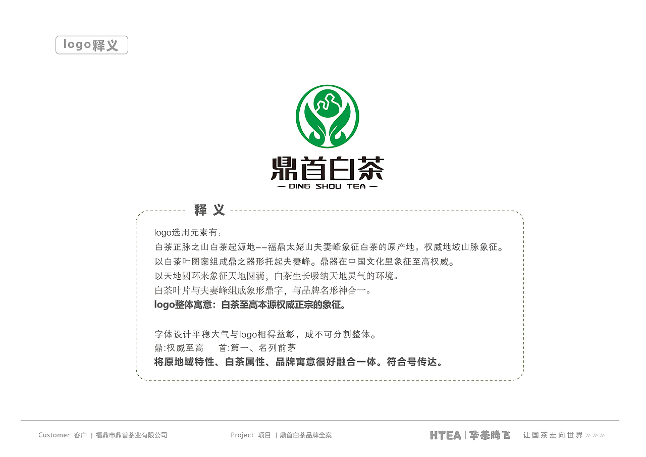 鼎首白茶品牌全案