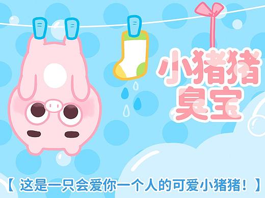 微信表情丨小猪猪臭宝3 