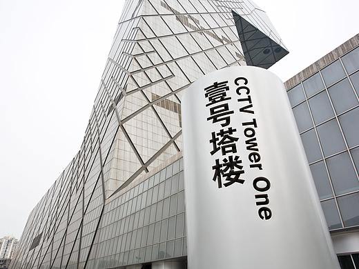 中央电视台总部 | 导视设计 2X4出品