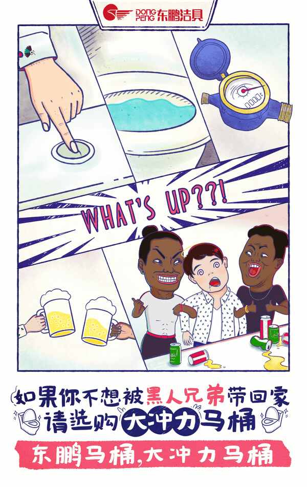 东鹏洁具-What's up?!（图ZNjk4NTg4MDQ=） - 商业插画 - 站酷设计师静渣子原创素材 - 站酷ZCOOL