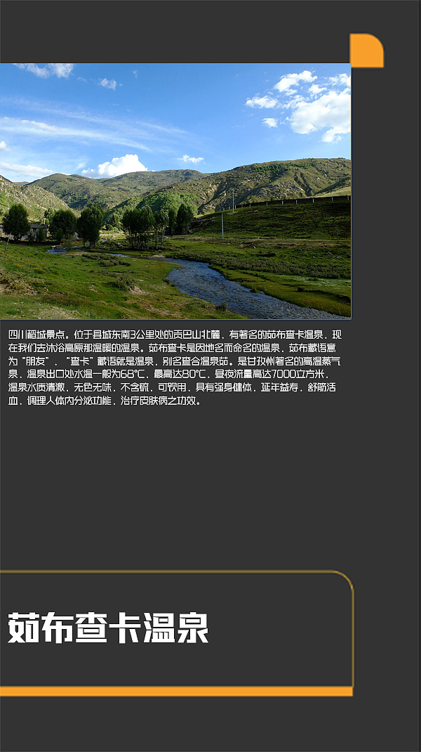 四川甘孜景点（图ZMTI0MjE2OTI0） - 书籍/画册 - 站酷设计师浅墨幺幺原创素材 - 站酷ZCOOL