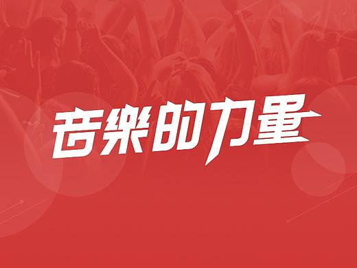 网易云音乐APP界面临摹