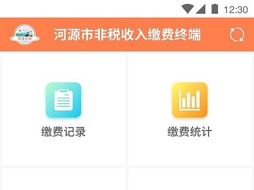 非税缴费app-智能pos机
