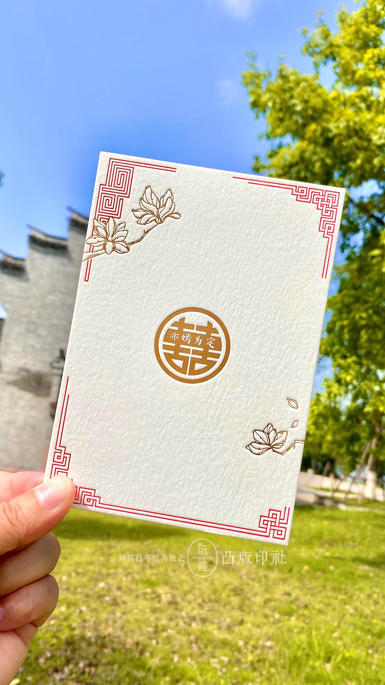 婚礼请柬手工纸