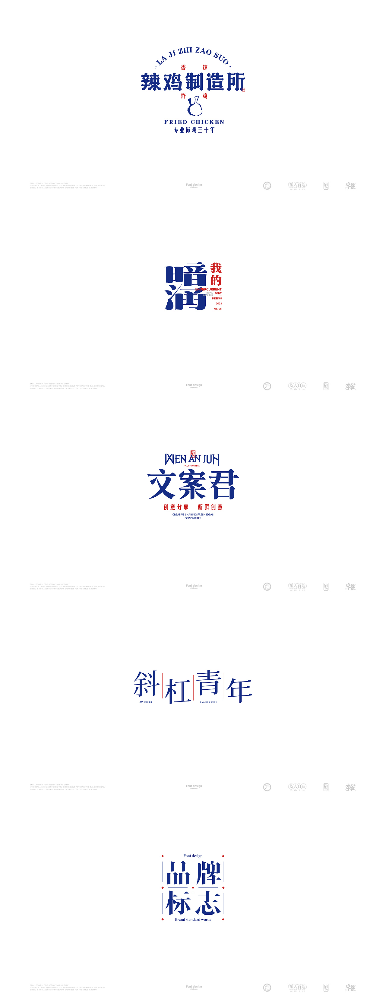 年中总结-文化类字体合集