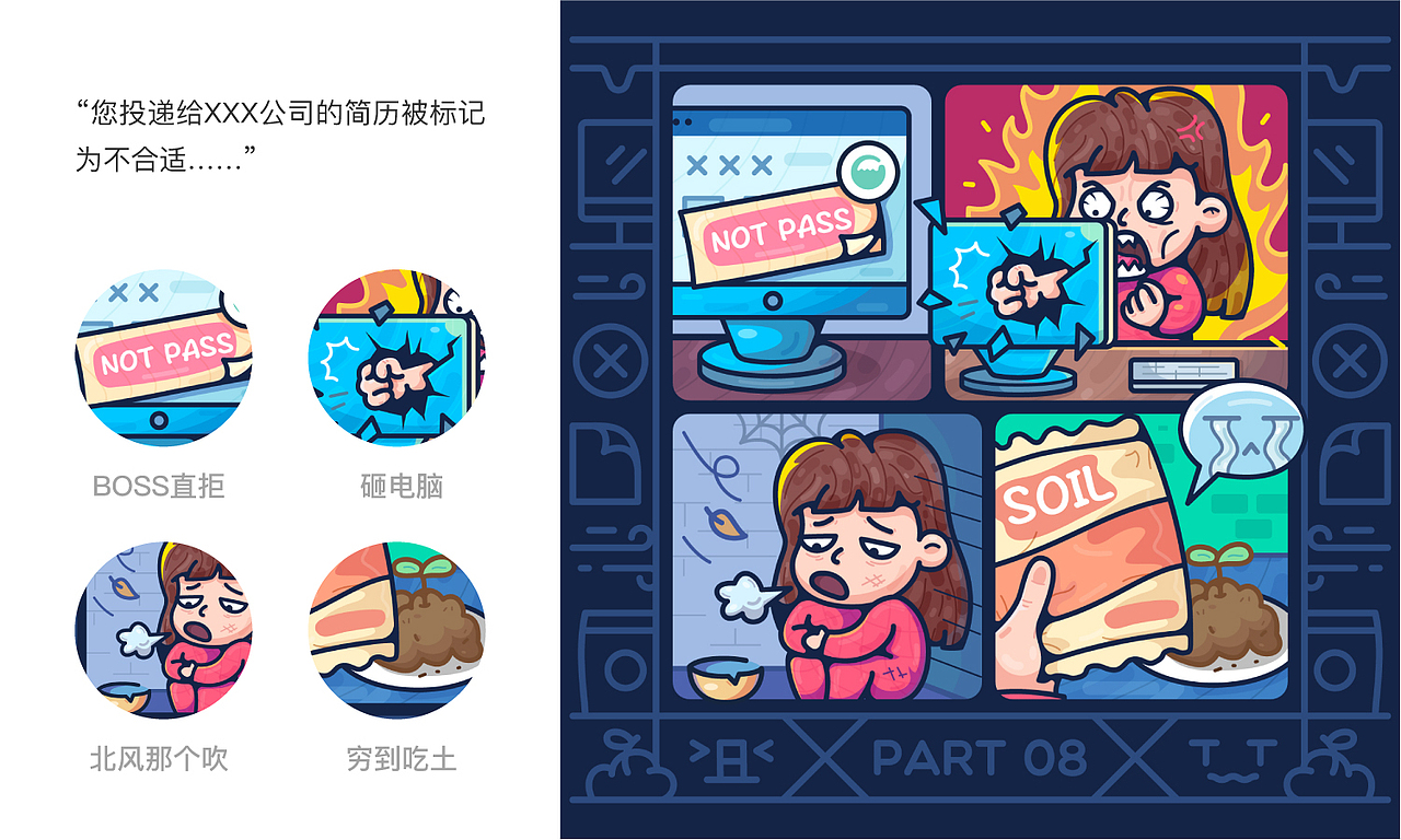 空城求职记（图ZMjYwMTQwMDk2） - 创作习作 - 站酷设计师我是空城啊原创素材 - 站酷ZCOOL