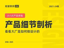 界面设计_产品体验