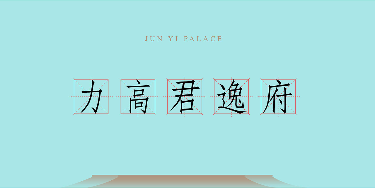 香港力高地产项目提案（图ZMjgyNzc4OTk2） - 品牌 - 站酷设计师木青品牌原创素材 - 站酷ZCOOL