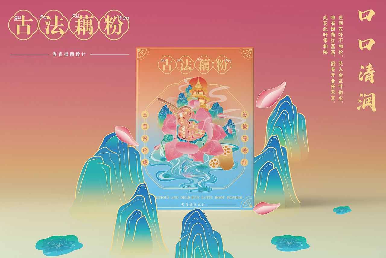 藕粉插画包装设计