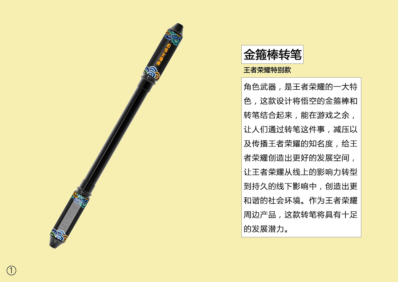 金箍棒转笔 王者荣耀特别款