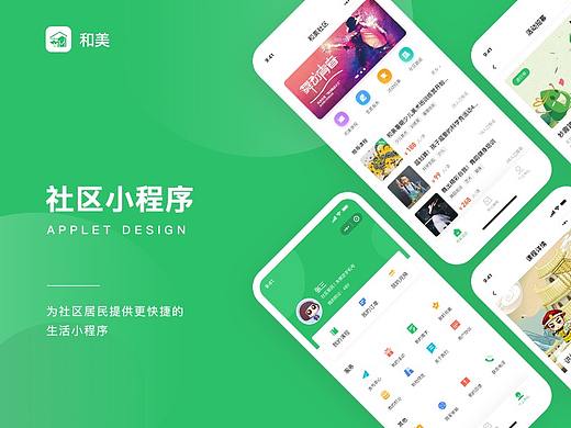社区小程序