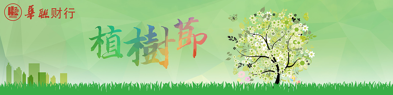 植树节海报（图ZNDI4MDA3NTI=） - 海报 - 站酷设计师asdstx原创素材 - 站酷ZCOOL