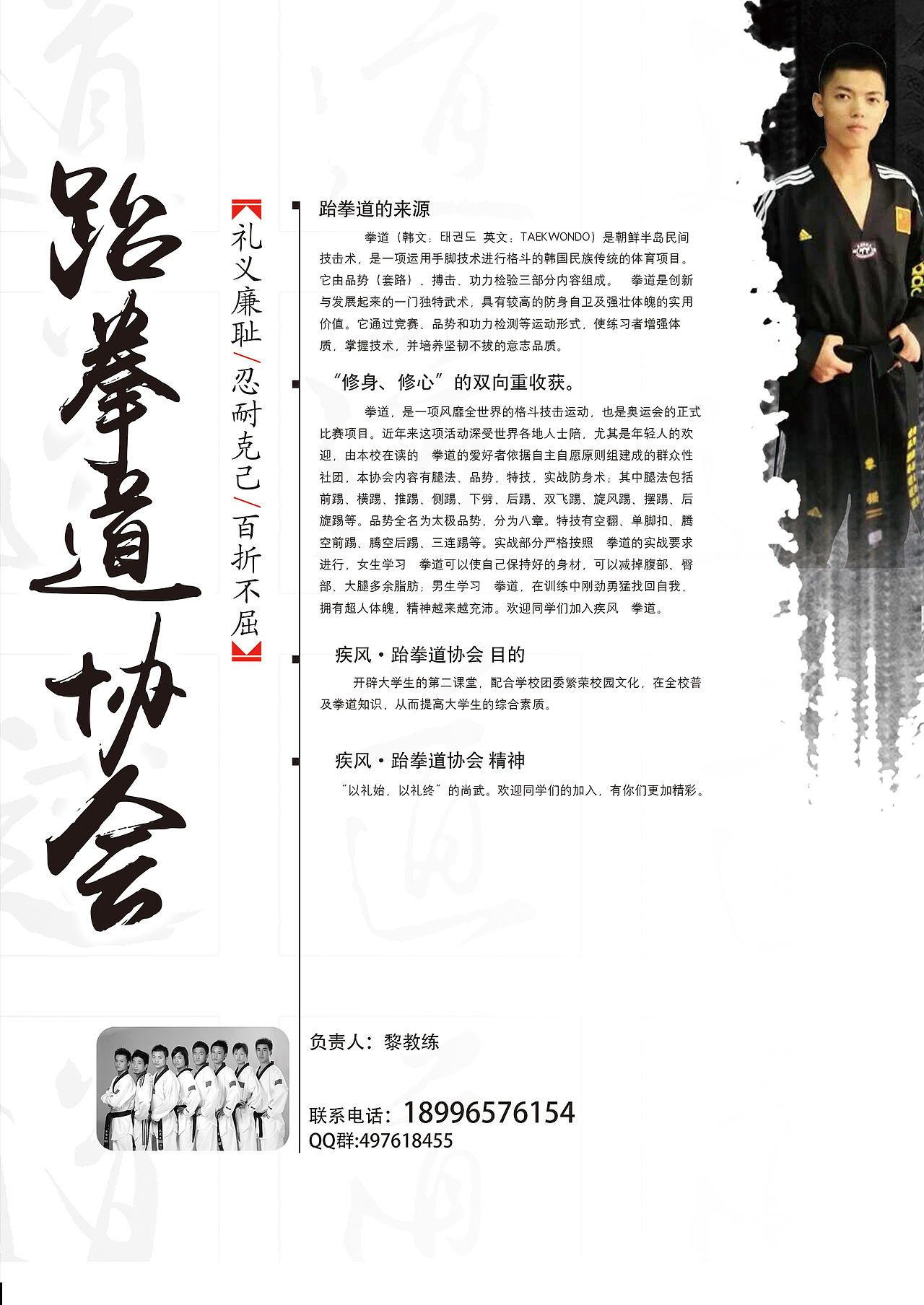 传单（跆拳道教育）（图ZNTU1ODgwMDA=） - 宣传物料 - 站酷设计师隔壁sir先生原创素材 - 站酷ZCOOL