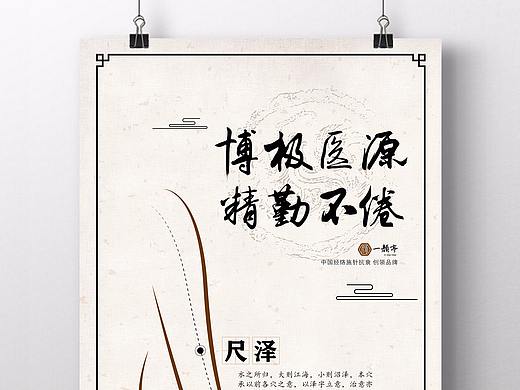 针灸海报