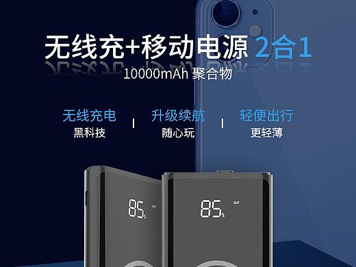 『几款无线充详情设计』(个人主页-ZNDE0MTY3MzI=) - 电商 - 站酷设计师半点理想原创素材 - 站酷ZCOOL
